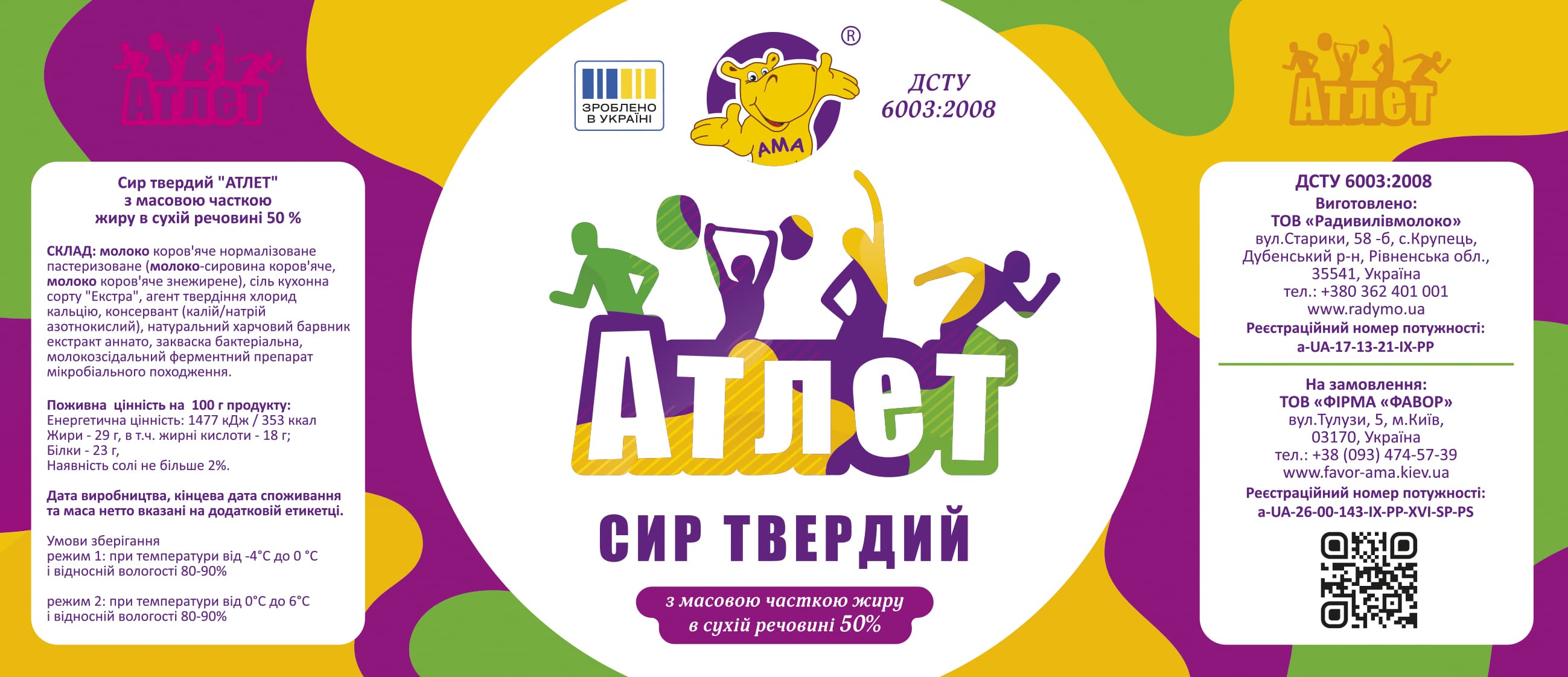 Сир твердий Атлет 50% жиру, ТМ "АМА", фас. 1000 г